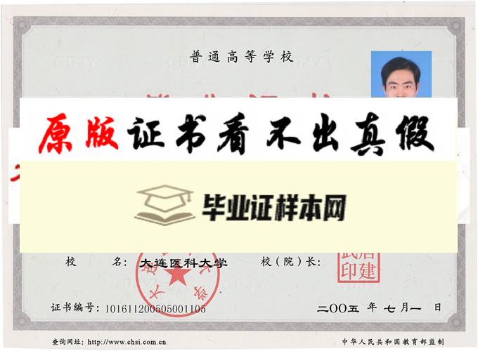 大连医科大学毕业证样本