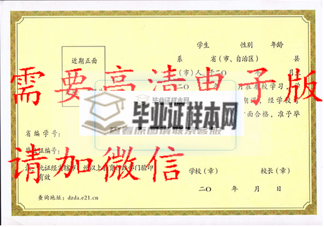 宜昌高中毕业证样本
