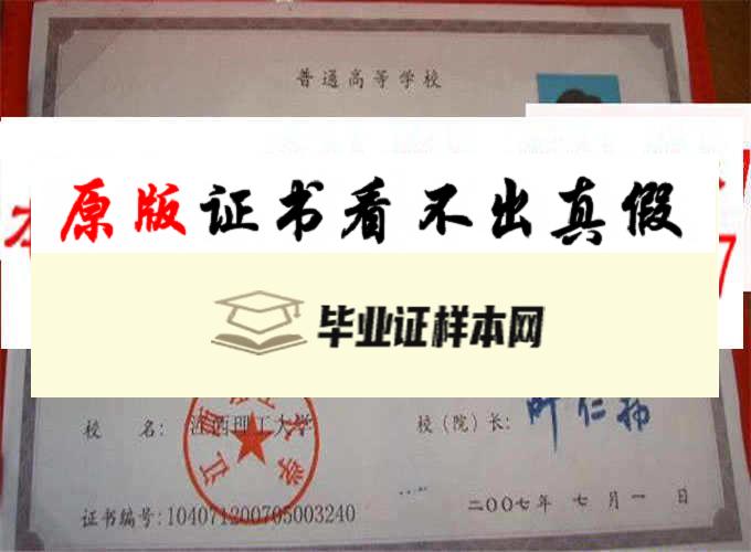 江西理工大学毕业证样本