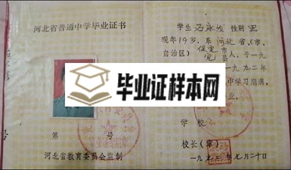 河北省1988年高中毕业证样本