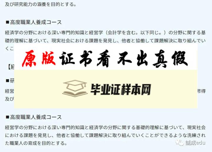 日本成蹊大学毕业证书模板