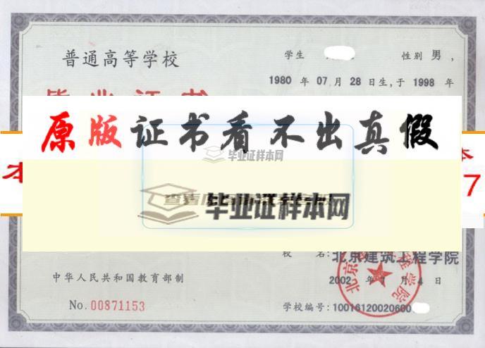 北京建筑工程学院毕业证样本|学位证样本|学历档案样本