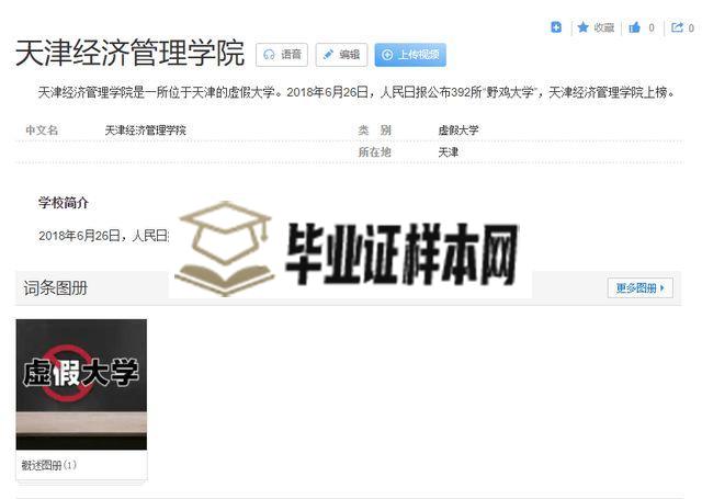 考生留心了：天津这所学校是“野鸡大学”毕业证不认可