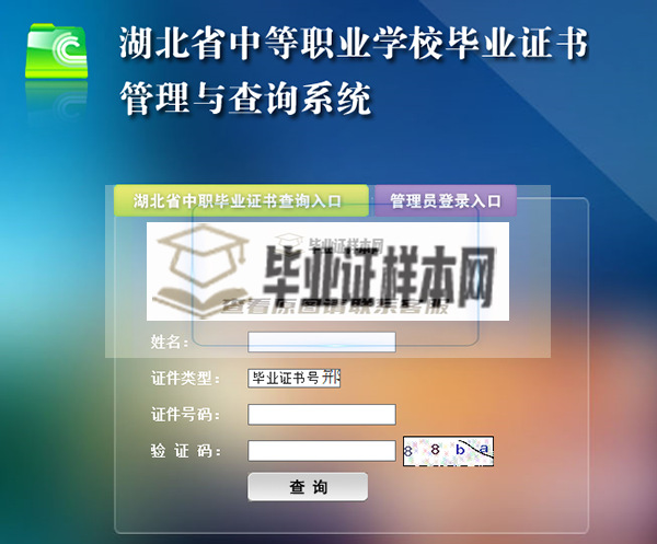 湖北省中专毕业证网上查询步骤第三步