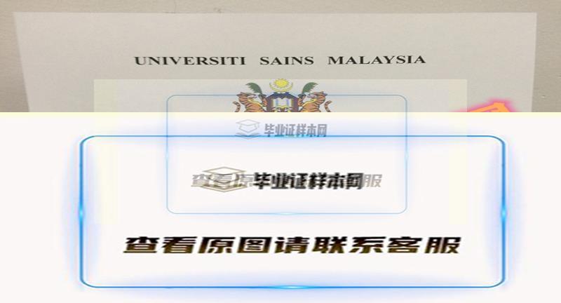 最新马来西亚理科大学毕业证书样本