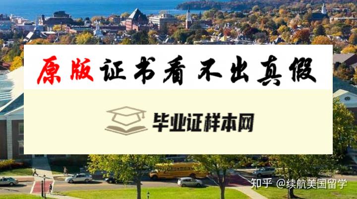 ​美国佛蒙特大学毕业证书样本