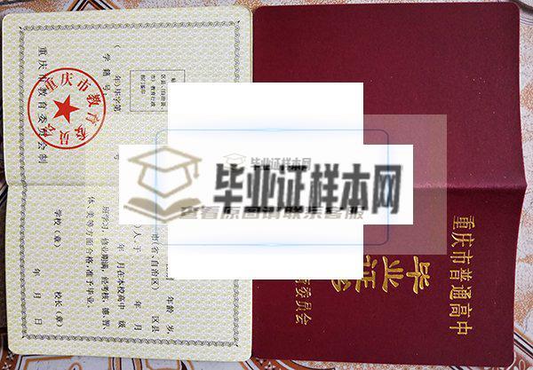 重庆市实验中学毕业证