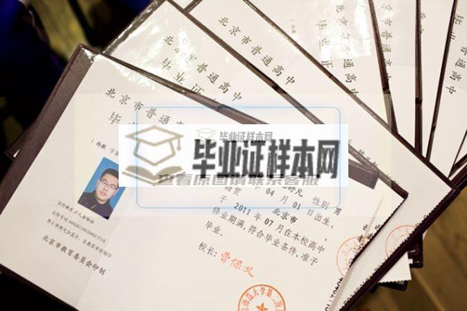北京市第四中学高中毕业证样本