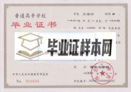 湖北工學院2000年?？飘厴I證樣本