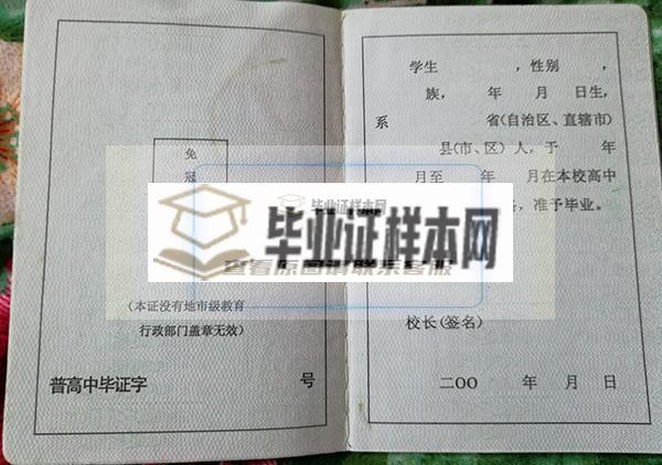 广西桂平市高中毕业证高清图