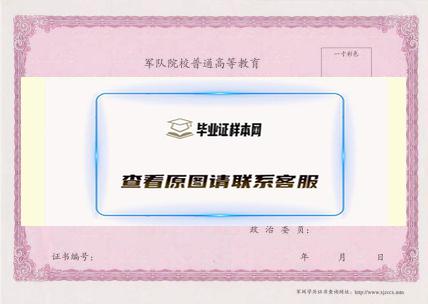 中国人民解放军空军通信士官学校毕业证样本