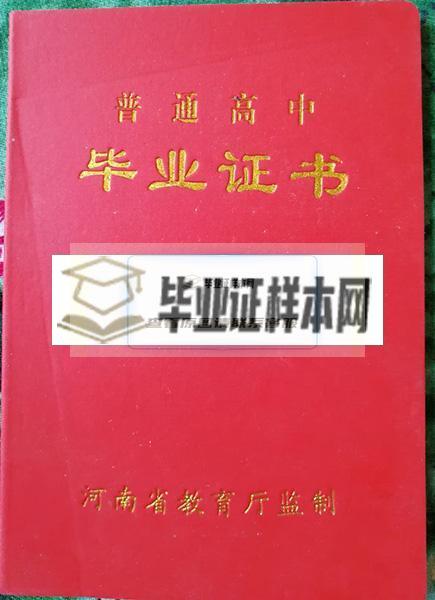 河南2002年高中毕业证样本