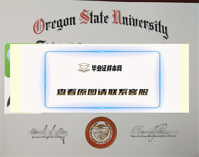 美国俄勒冈州立大学毕业证书模板
