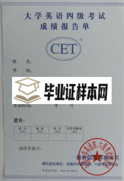 新版河南大学英语四级成绩单