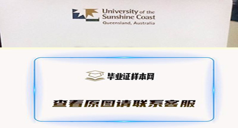 澳大利亚阳光海岸大学毕业证图片