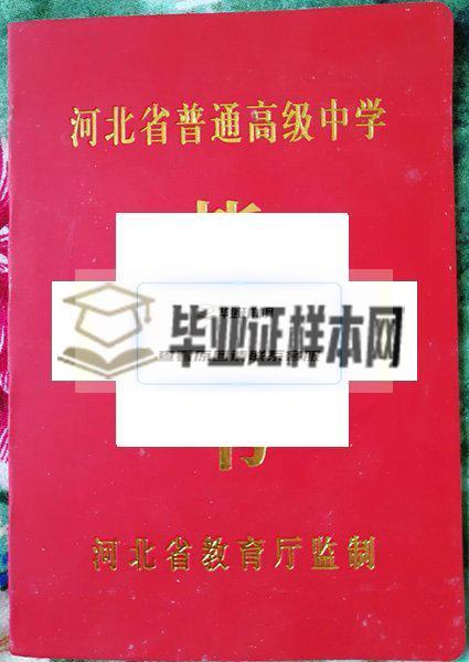 石家莊市第八十一中學畢業證