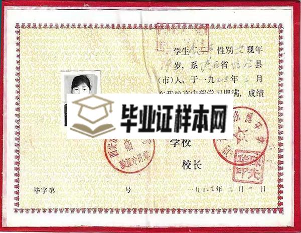 90年<a href=https://www.wenpnet.com/cyzx/ target=_blank class=infotextkey>高中毕业证样本</a>