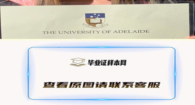 阿德莱德大学毕业证书样本及校园资讯