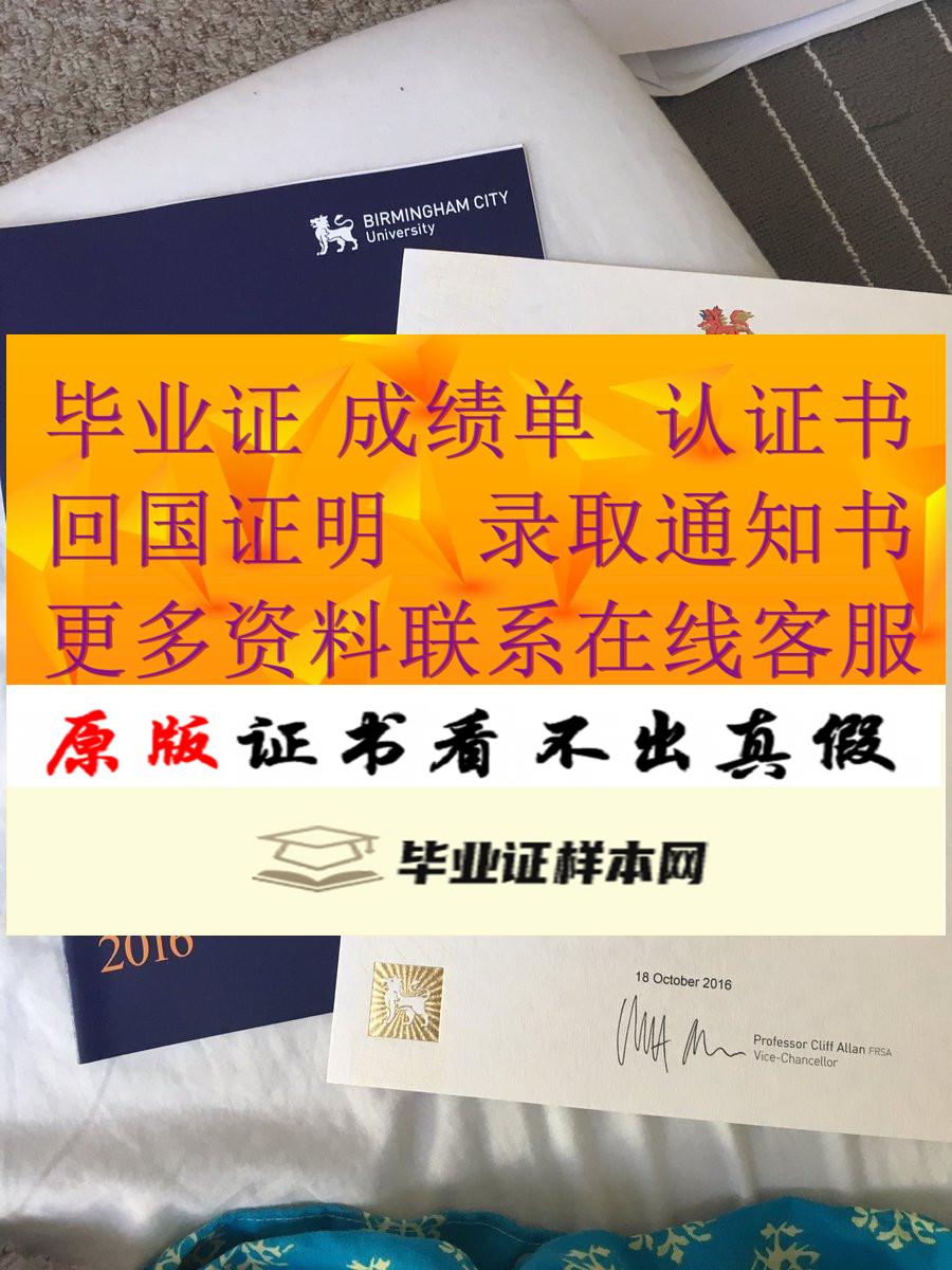 【英国学院】伯明翰城市大学毕业证样本