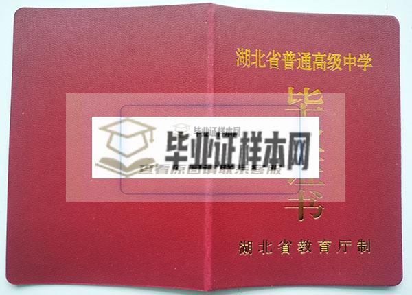 湖北省高中毕业证封面