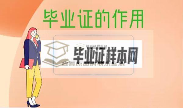 畢業證用途