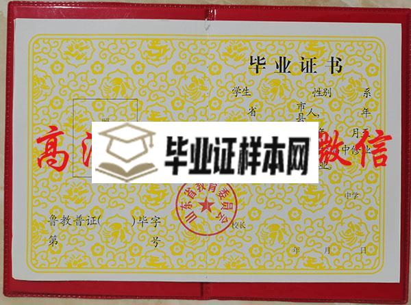 山东省2007年职业<a href=https://www.wenpnet.com/cyzx/ target=_blank class=infotextkey>高中毕业证样本</a>