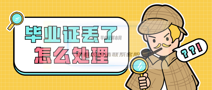 畢業證丟了怎么補