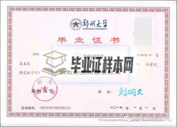 郑州大学毕业证样本(图3)