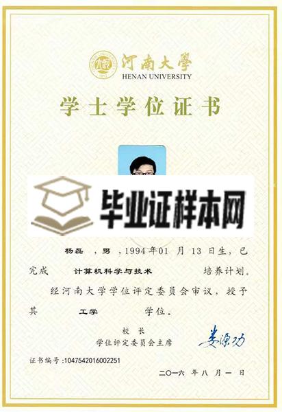 河南大学学位证书样本