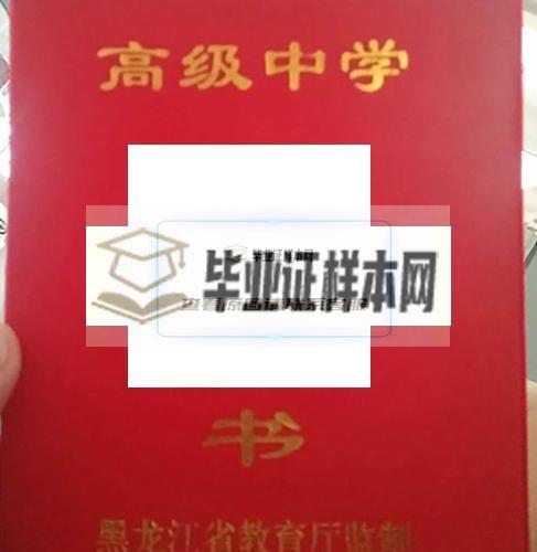 哈尔滨市第六中学毕业证