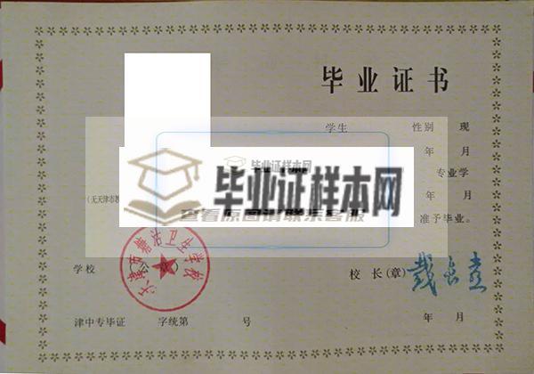 天津市中專畢業證內頁尺寸