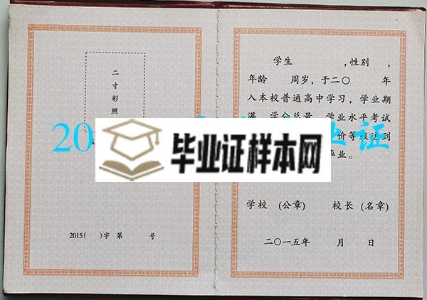 黑龙江省2015年高中毕业证样本