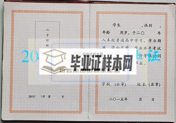 黑龙江省2015年高中毕业证图片大全