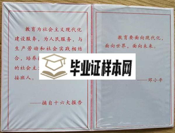 山东师范大学附属中学高中毕业证内芯