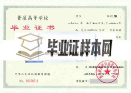 黔南民族幼儿师范高等专科学校毕业证样本