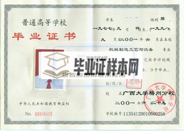 广西大学毕业证样本(图1)