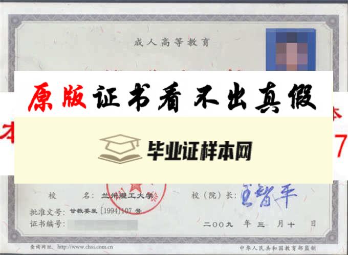 兰州理工大学毕业证样本