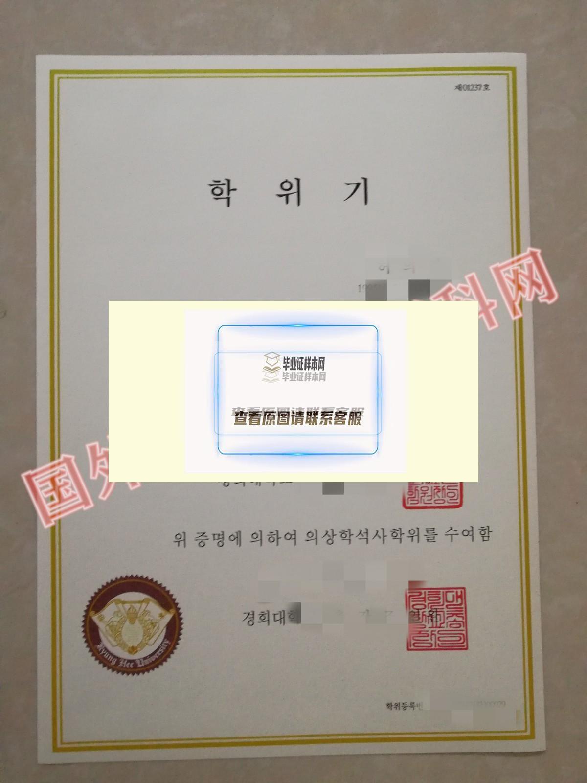 版本定制:韩国庆熙大学毕业证书样本
