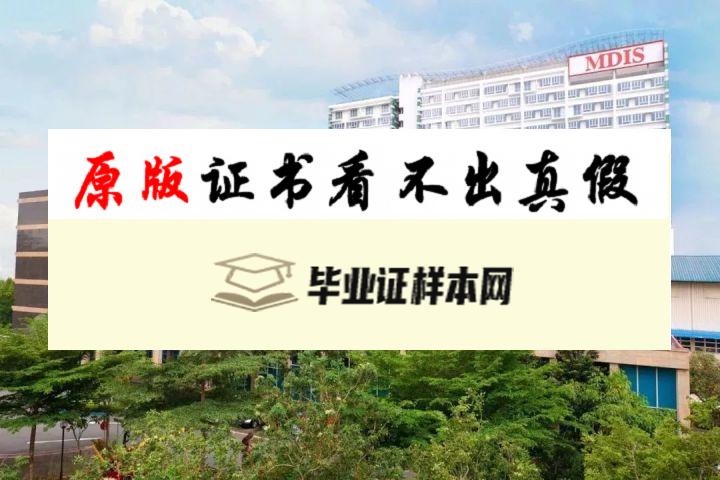 新加坡管理发展学院毕业证书模板