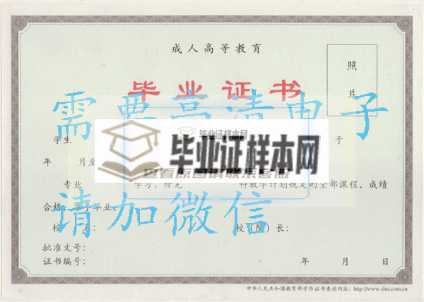 北京财经贸易学院成人教育毕业证