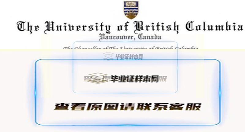 英属哥伦比亚大学文凭样本,办理加拿大英属哥伦比亚大学毕业证