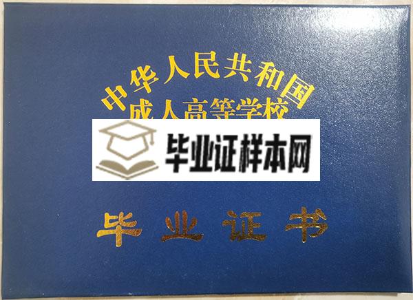 西安理工大学函授大专毕业证封皮