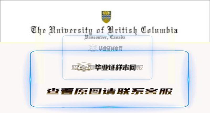 加拿大英属哥伦比亚大学毕业证样本插图
