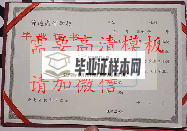 2004年云南省中专毕业证样本