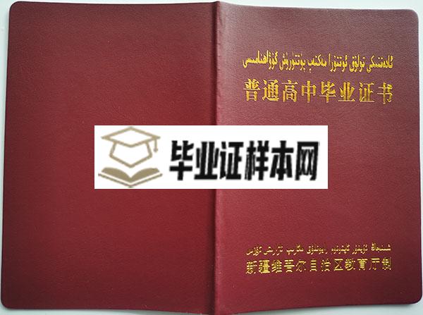 新疆2006年高中毕业证封面