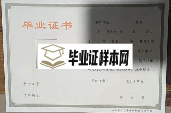 山东省2007年普通中专毕业证样本