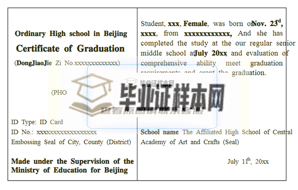 北京市高中毕业证英文翻译模板