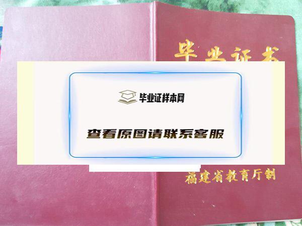 平潭县第一中学毕业证
