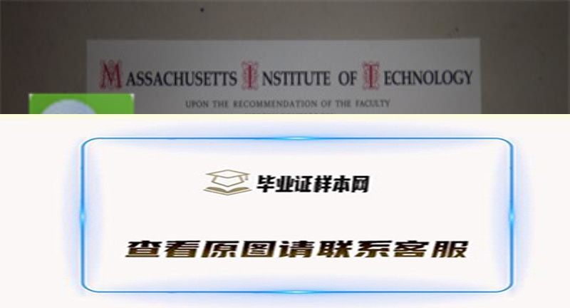 美国麻省理工大学毕业证书模板