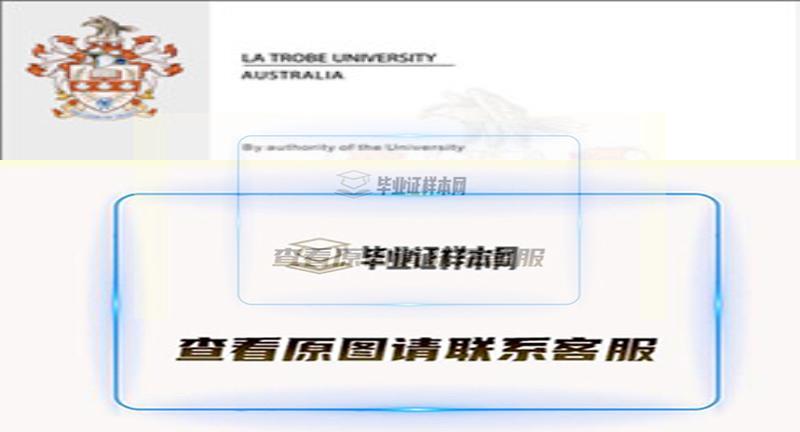 澳大利亚拉筹伯大学文凭样本|海外大学学历代办插图